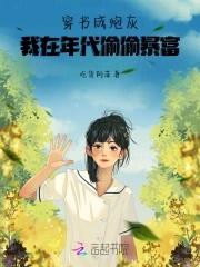 我在年代偷偷暴富吃货阿菲