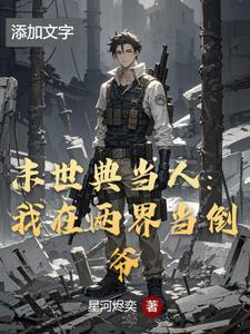 我在末世开个门免费