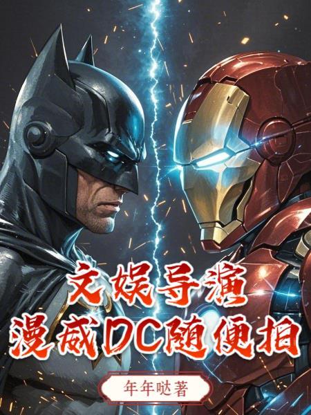 dc漫威演员
