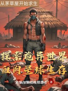 全民穿越不同星球求生