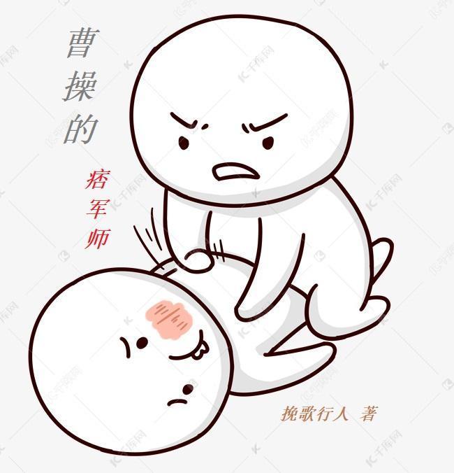 曹操早期军师