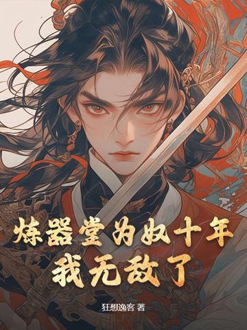 炼器炼丹完结本