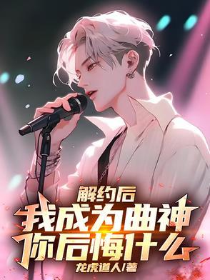解约后