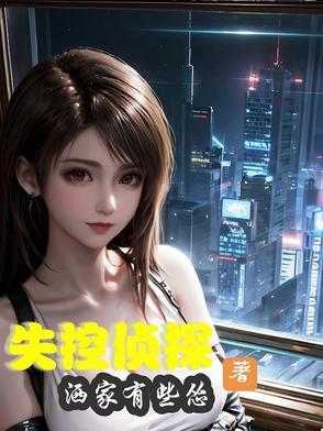 失控恐怖吗