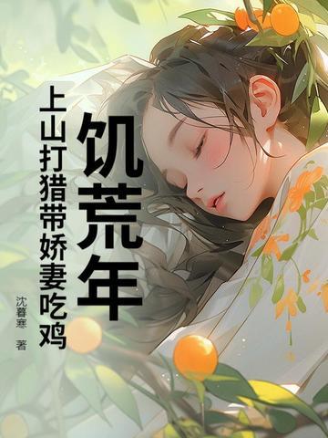 饥荒猎是什么意思