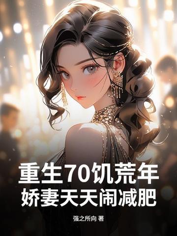 刚醒就被奶奶三百块钱卖给瘸腿军官!