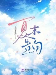 夏季告白