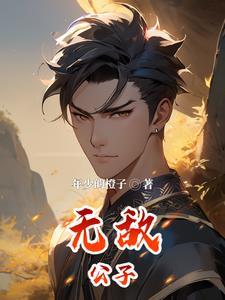 逍遥王爷动画合集