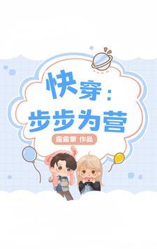 快穿之步步为营