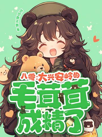 大兴安岭毛义