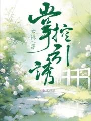 掌控欲主要内容