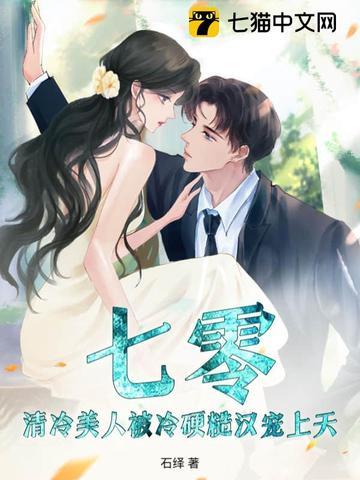清冷美人人软白甜