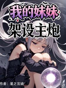 我的妹妹两仪式