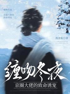 京夜来信TXT