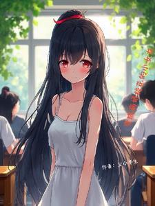 如何变成病娇女