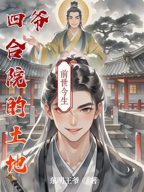 四合院土地性质