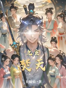 九天玄火