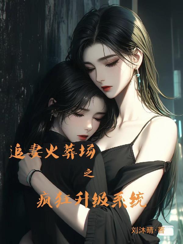 追妻火葬场百度贴吧