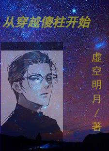 从傻柱开始穿越飞卢