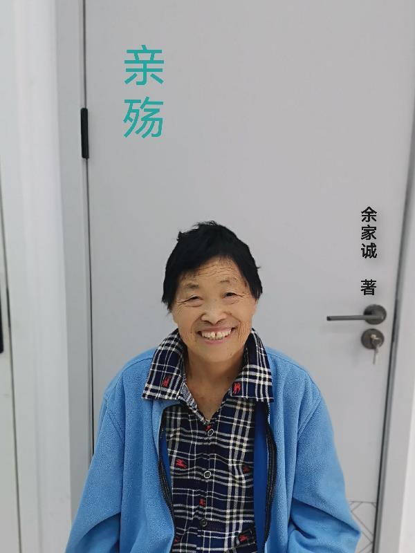 亲殇全文免费阅读无弹窗