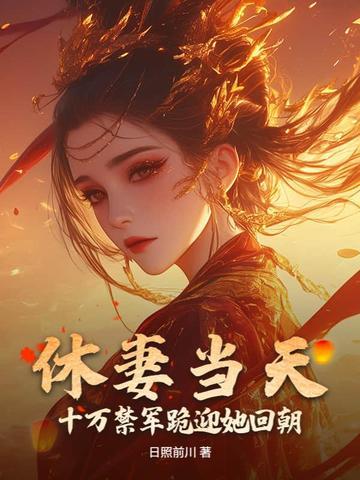 休妻7条