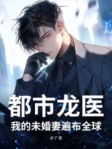 都市我的未婚妻是萌小团