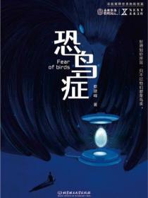 恐鸟症人群有多少