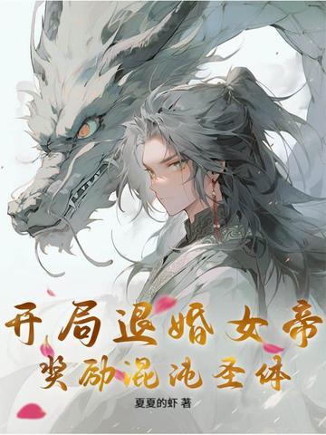 玄幻开局退婚女主角