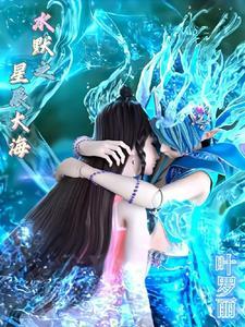 叶罗丽精灵梦水默篇