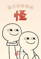 这个北宋有点怪最新