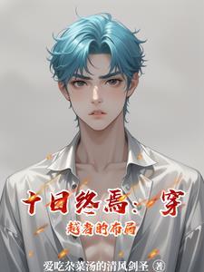 十日游戏百度百科