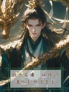 铁血龙的图片