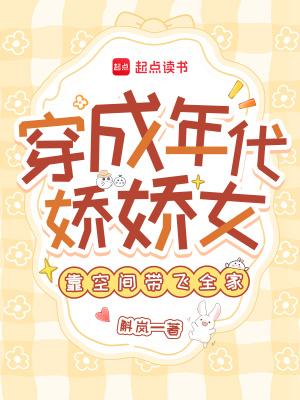 穿成年代娇气团宠掌心宝免费阅读