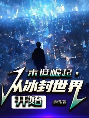 末世无敌主角开篇无敌