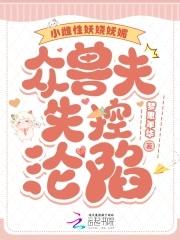 晓雌兽世