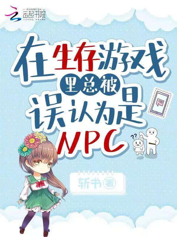 在生存游戏当bug