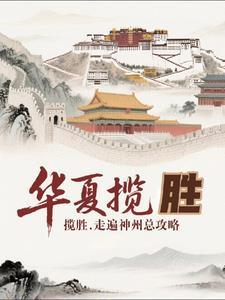 华夏神履董事长