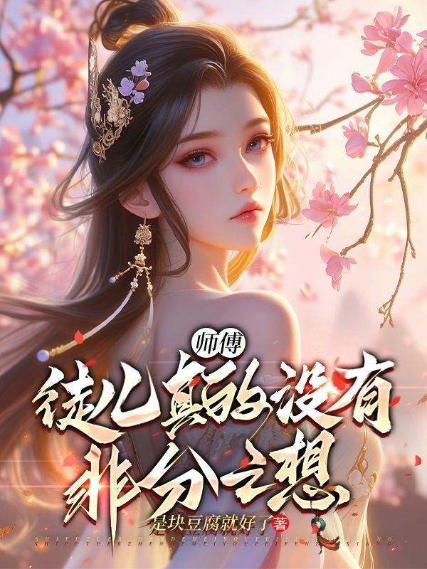 徒儿师父