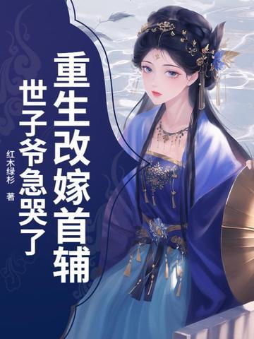 重生后改嫁