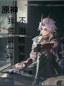 原神荒泷一斗表情包