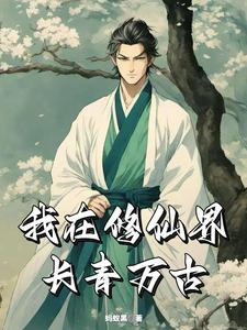 仙道长青贴吧
