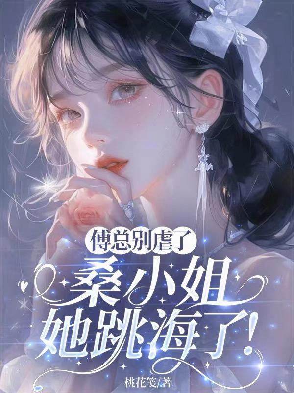 桑落傅靳然