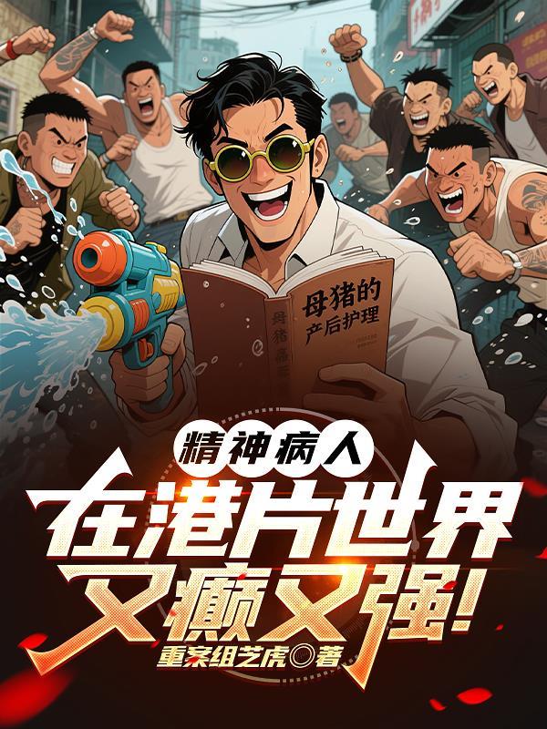 关于精神病的香港恐怖电影