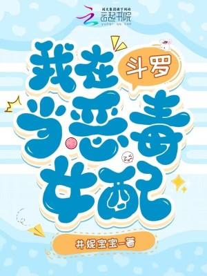 我在斗罗当兽神免费阅读