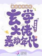 穿成漂亮炮灰玄学大佬轰动年代全文免费阅读