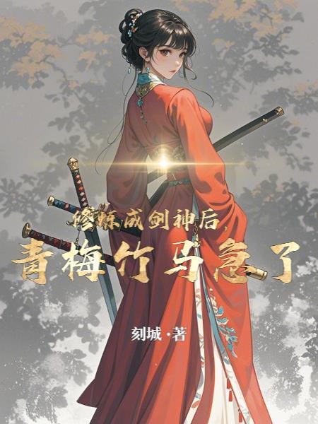 主人公是剑修的好看