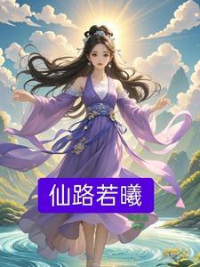药剂师穿越古代剧