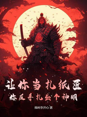 扎纸匠什么意思