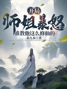 开局女师傅