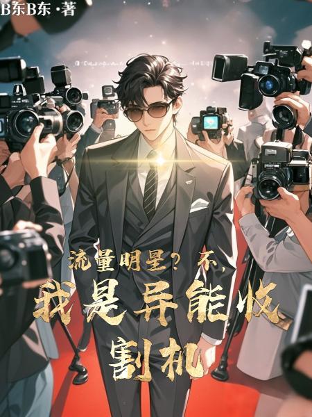 演技小鲜肉